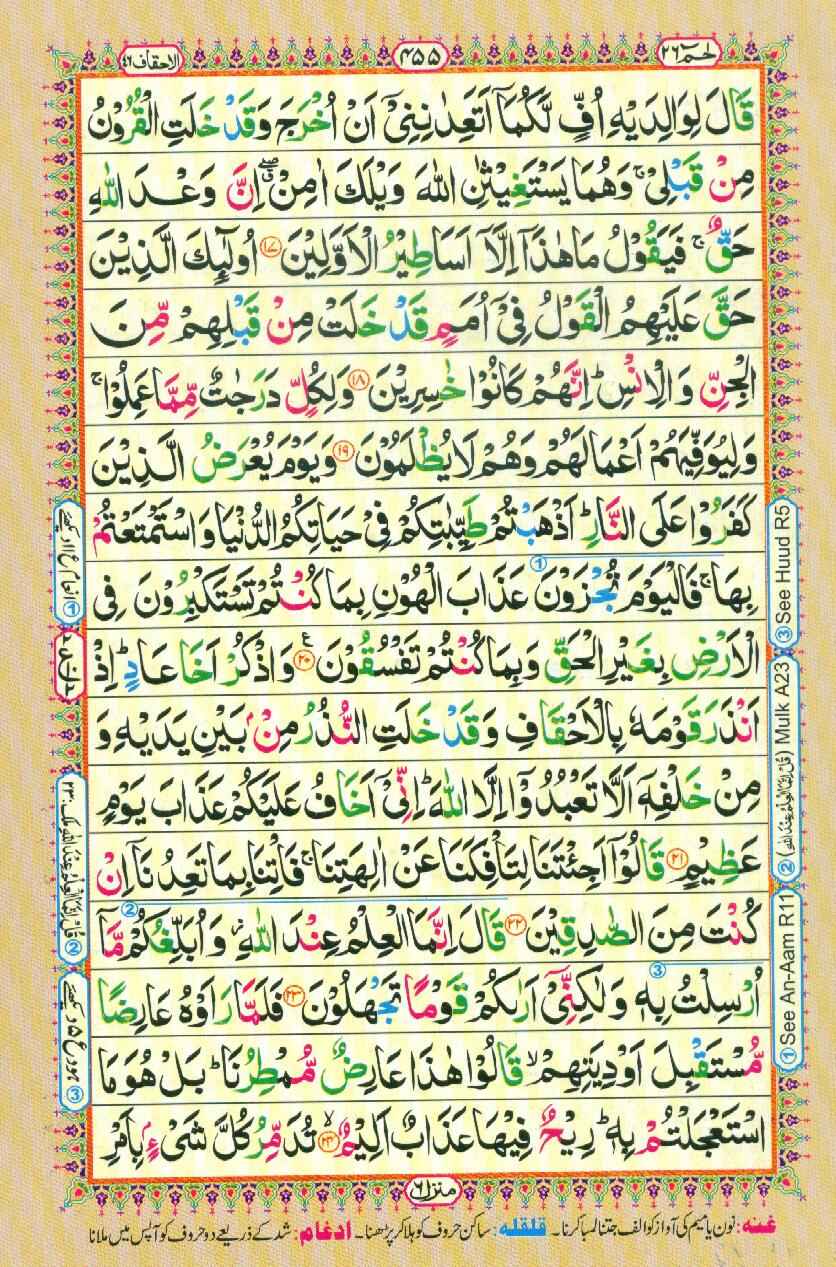 Surah Al Ahqaf Quran And Surahs