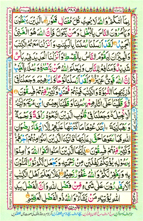 Surah Al Hadid Page 4