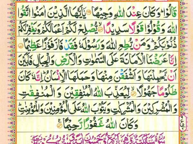 Surah Al Ahzab page 10