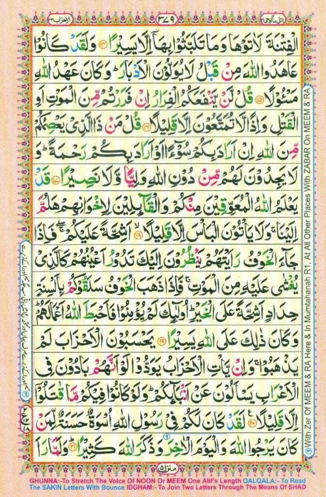 Surah Al Ahzab page 3