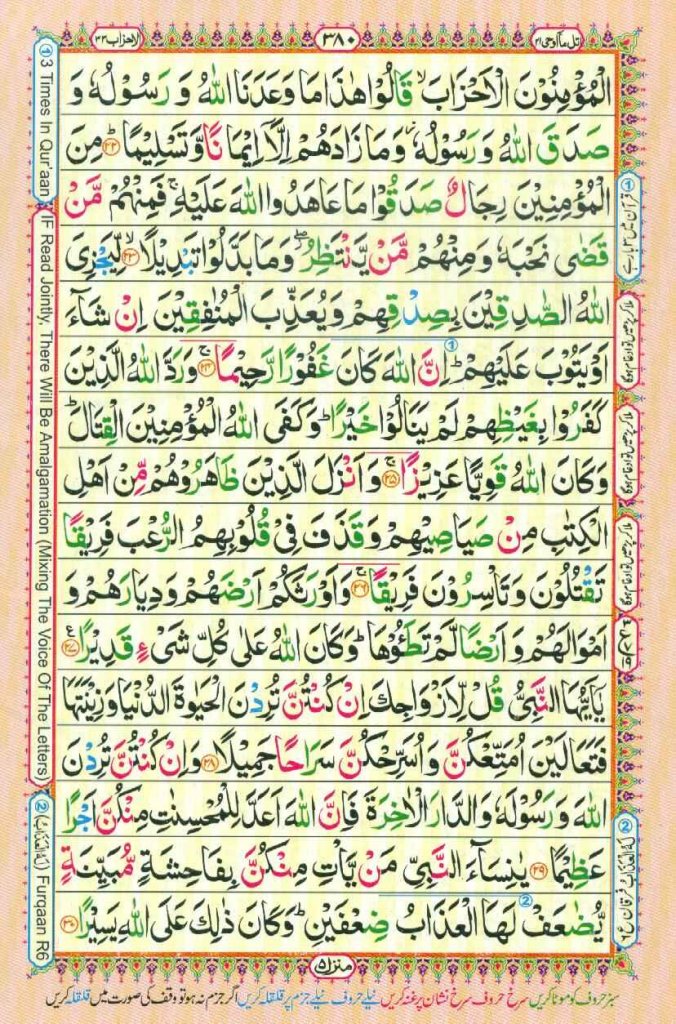 Surah Al Ahzab page 4