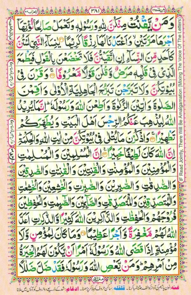 Surah Al Ahzab page 5