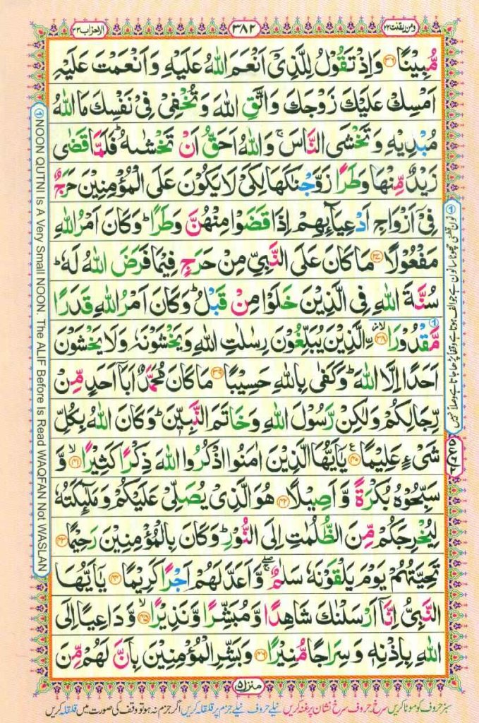 Surah Al Ahzab page 6