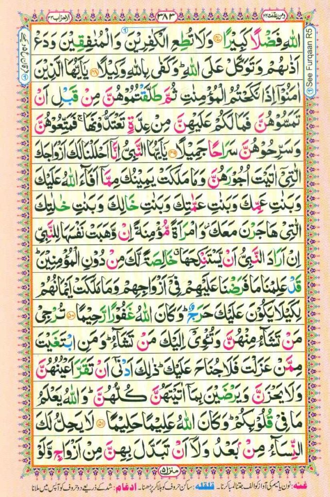 Surah Al Ahzab page 7