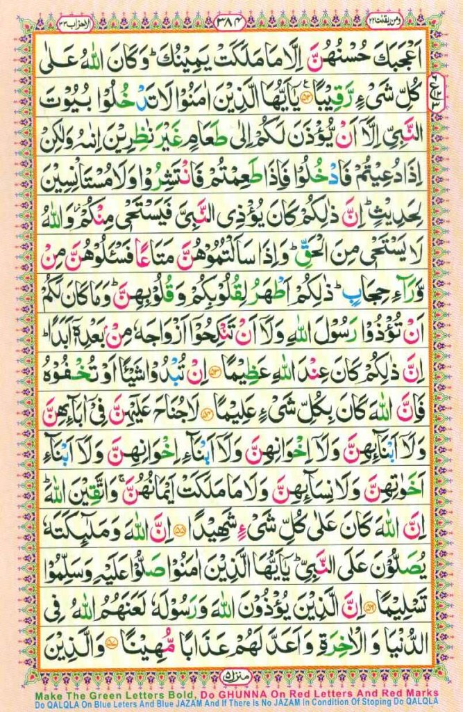 Surah Al Ahzab page 8