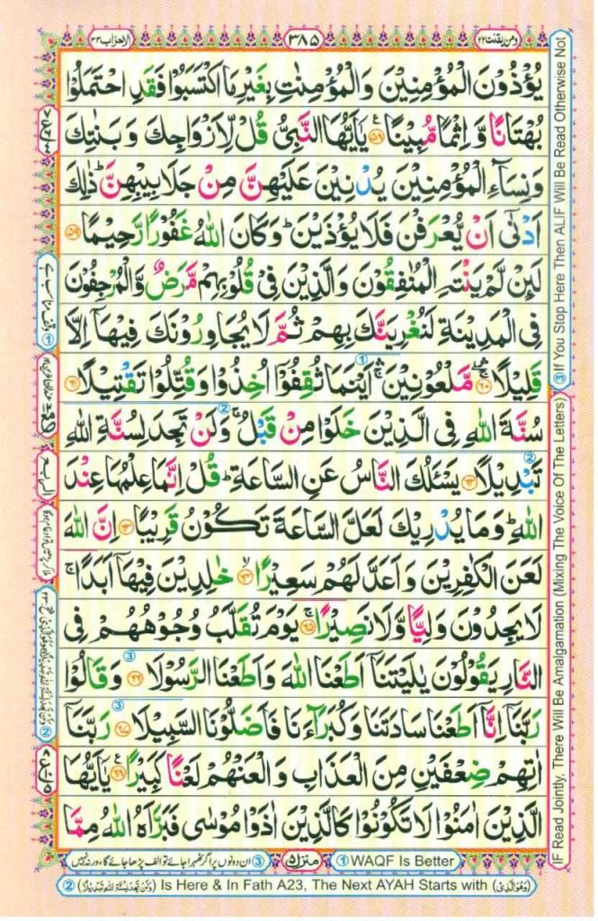 Surah Al Ahzab page 9