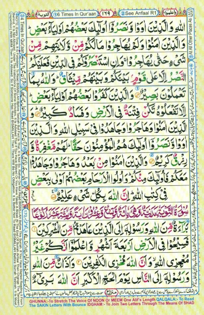 Surah Al Anfal page 10