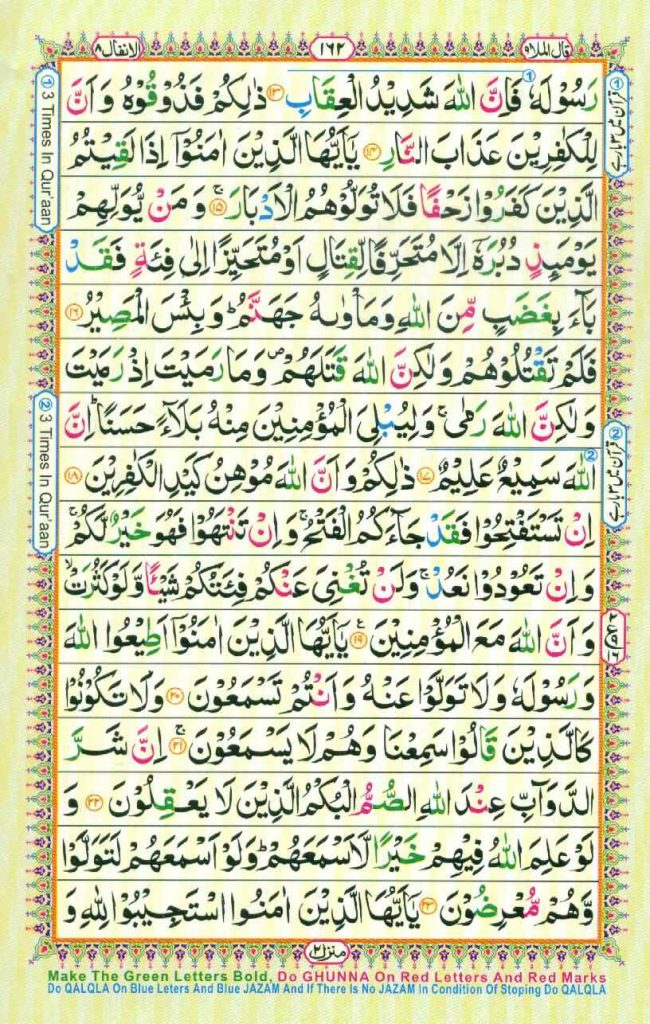 Surah Al Anfal page 3