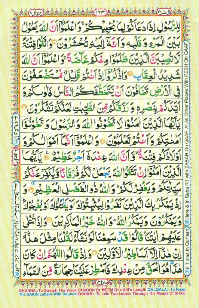 Surah Al Anfal page 4