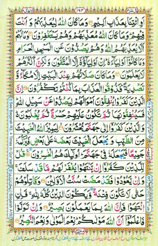 Surah Al Anfal page 5