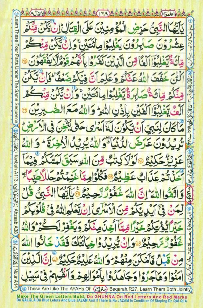 Surah Al Anfal page 9