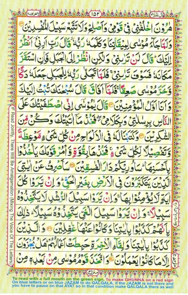 Surah Al Araf page 16