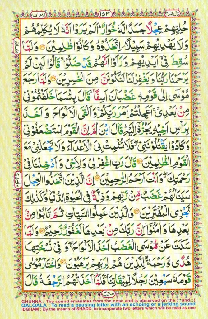 Surah Al Araf page 17