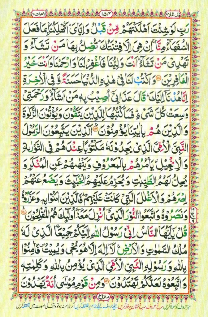 Surah Al Araf page 18