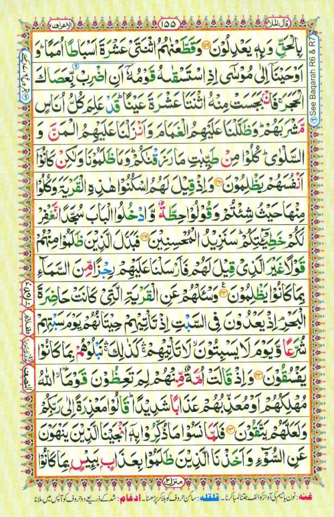 Surah Al Araf page 19