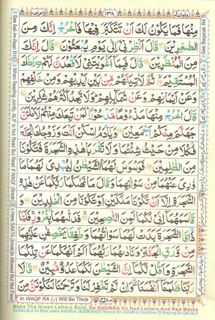 Surah Al Araf page 2