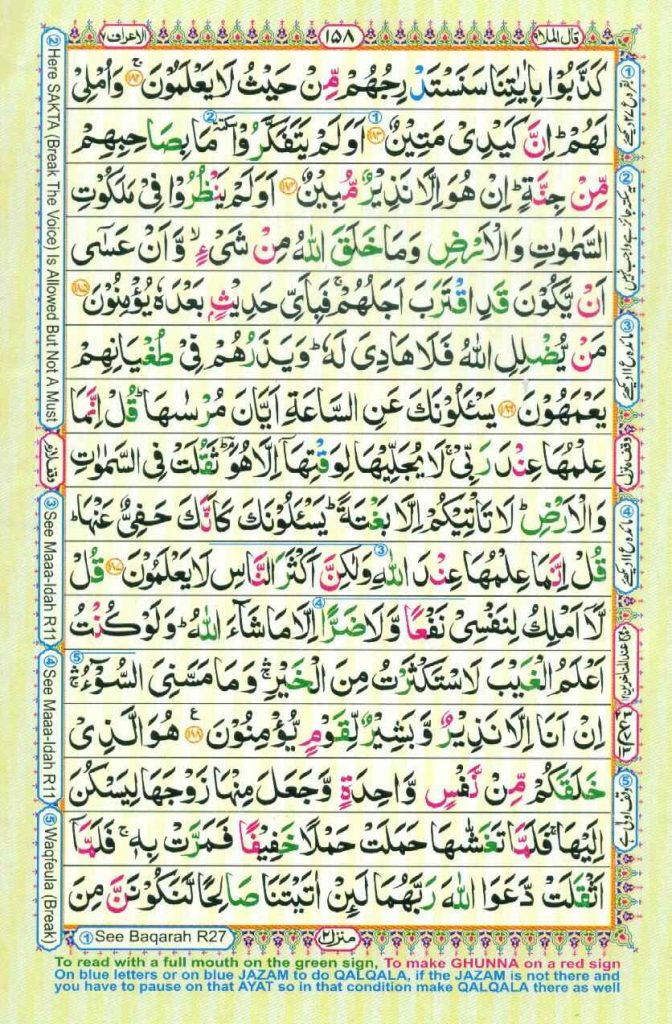 Surah Al Araf page 22