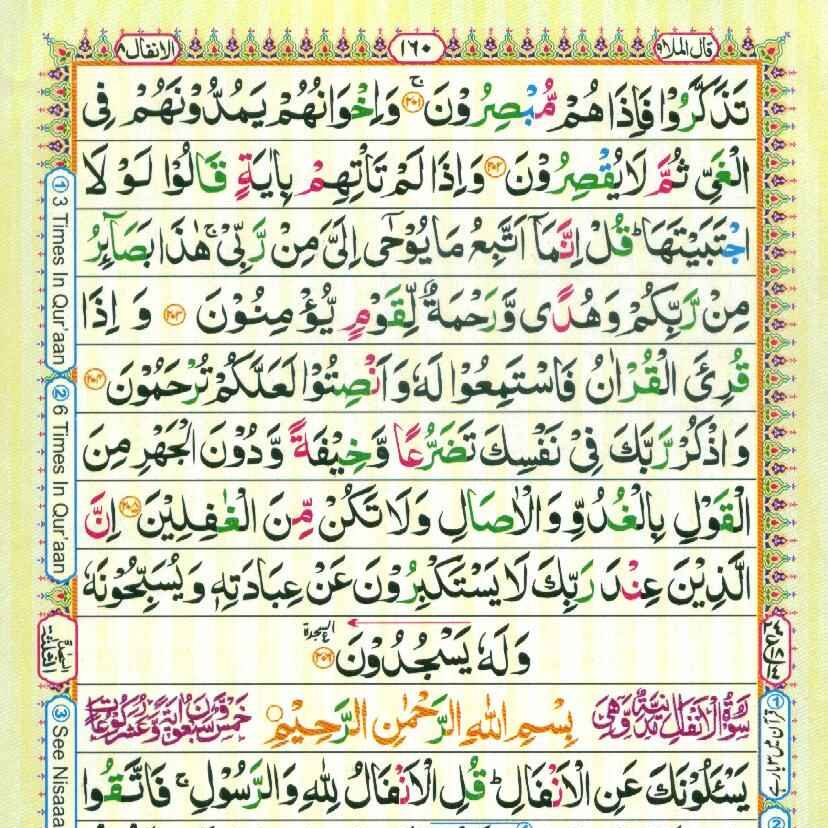 Surah Al Araf page 24
