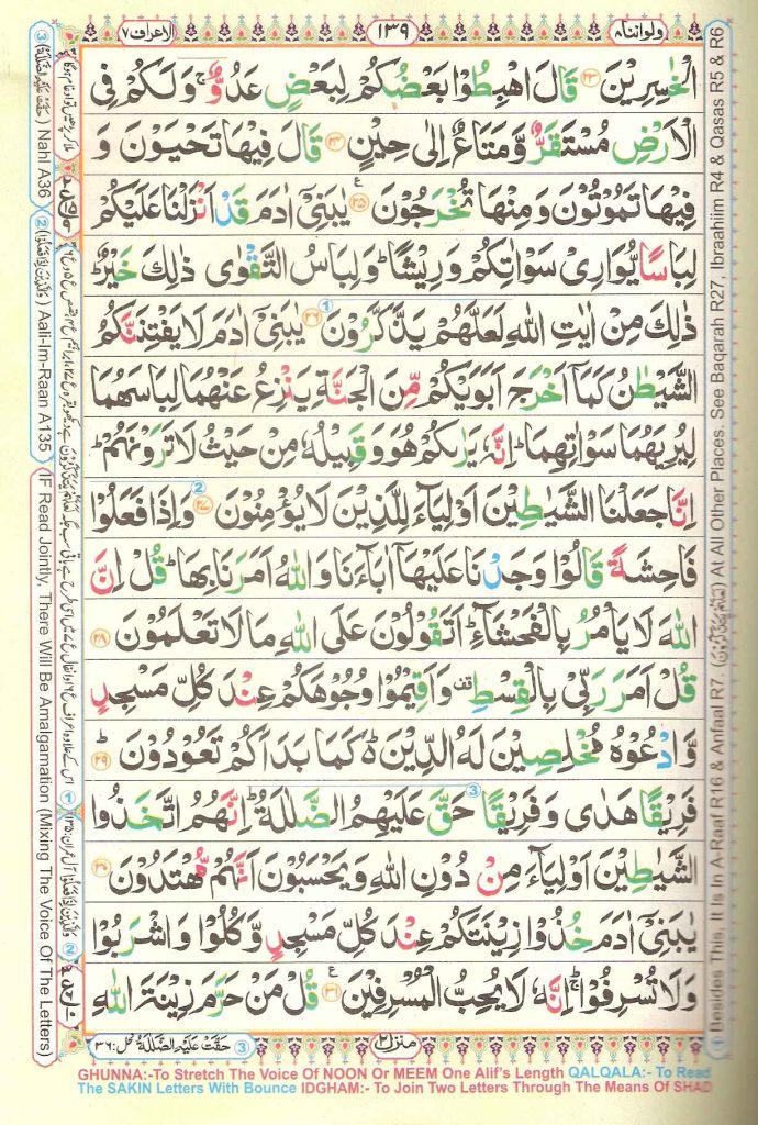 Surah Al Araf page 3