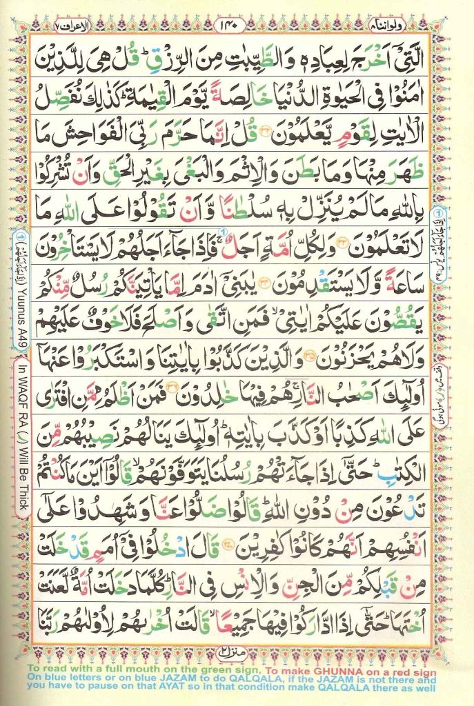 Surah Al Araf page 4