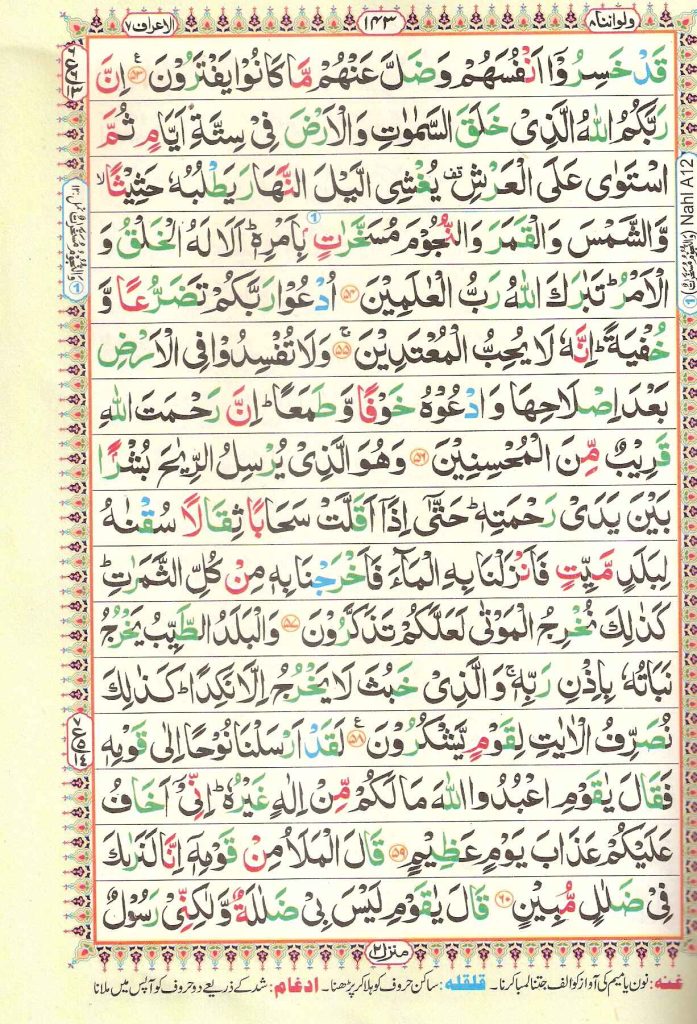 Surah Al Araf page 7