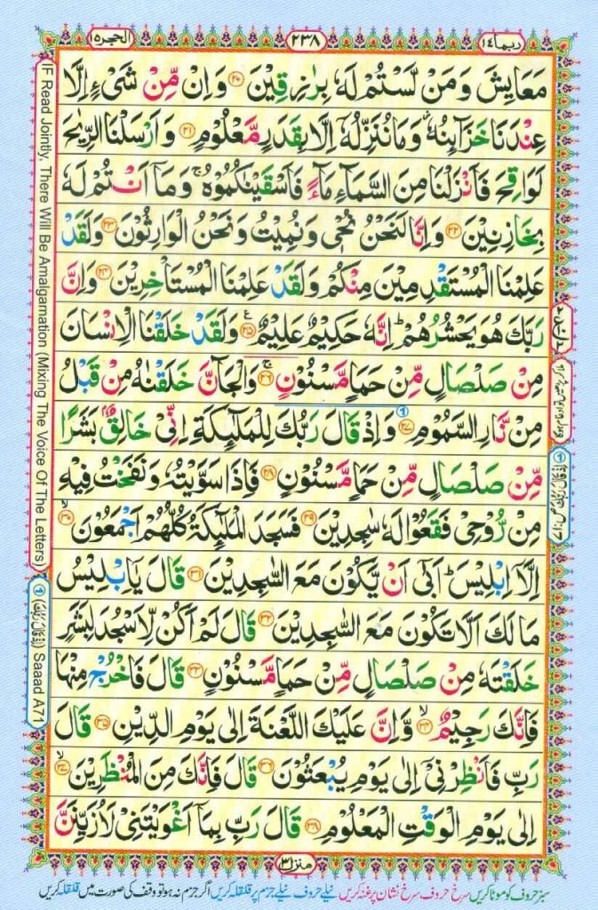 Surah Al Hijr page 3 