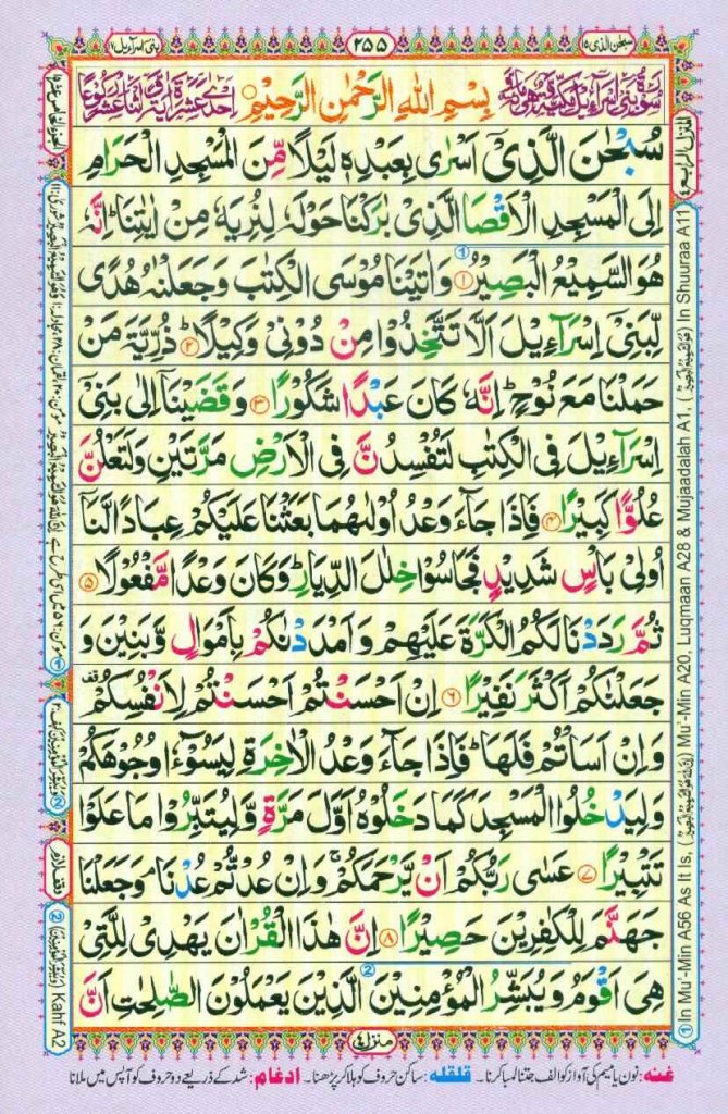 Surah isra page1