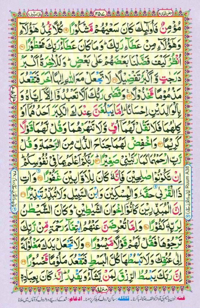 Surah isra page3