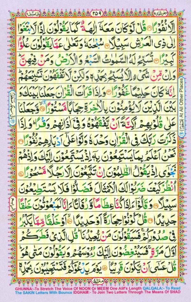 Surah isra page5