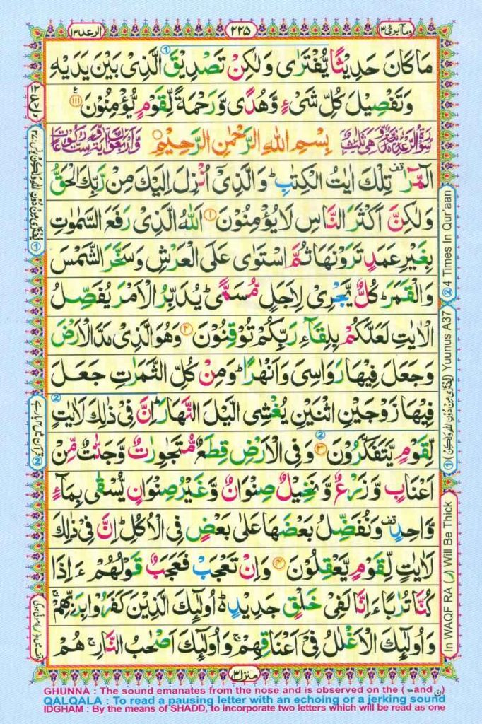 Surah Ar Rad page 1