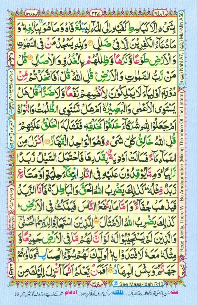 Surah Ar Rad page 3