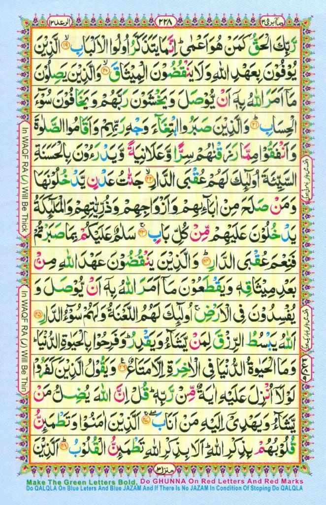 Surah Ar Rad page 4