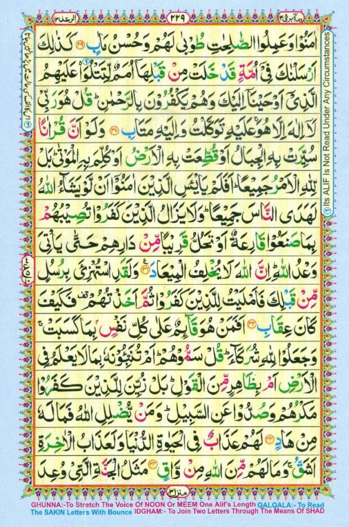 Surah Ar Rad page 5