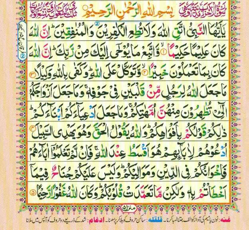 Surah Al Ahzab page 1