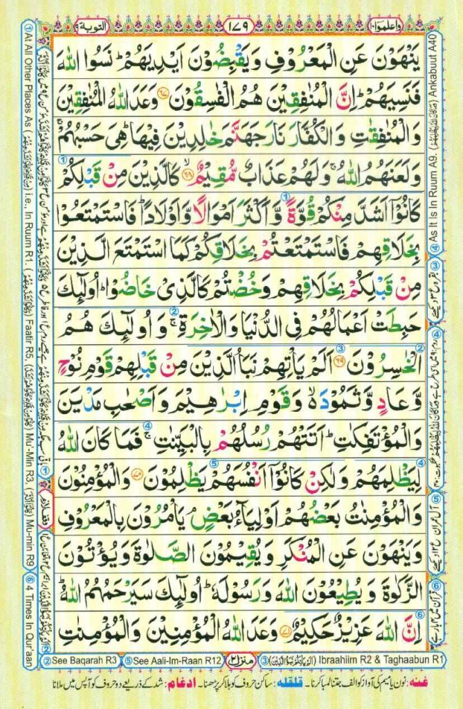 surah at taubah page 11