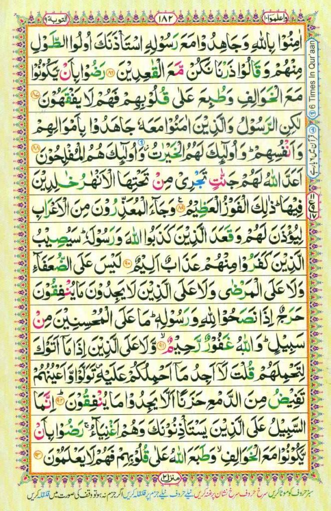 surah at taubah page 14