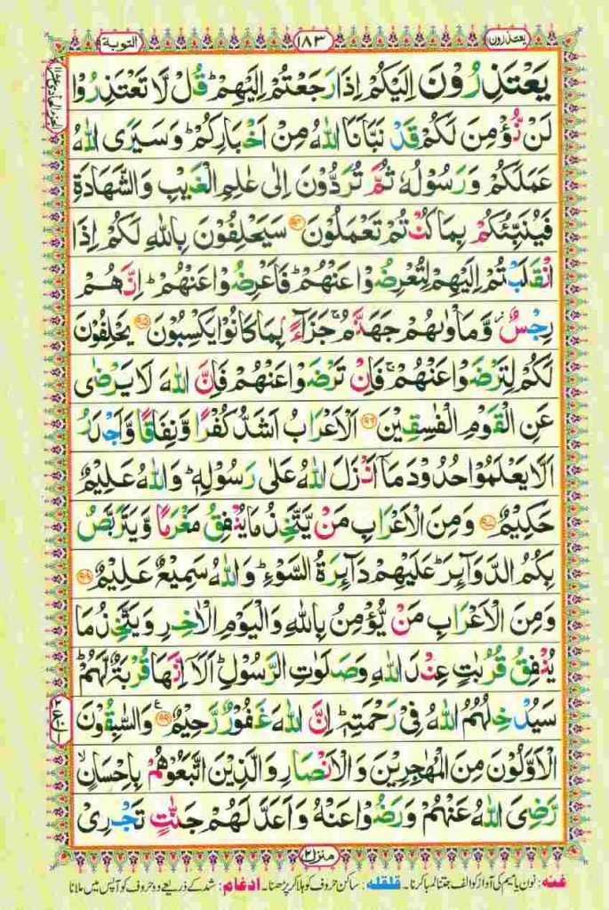 surah at taubah page 15