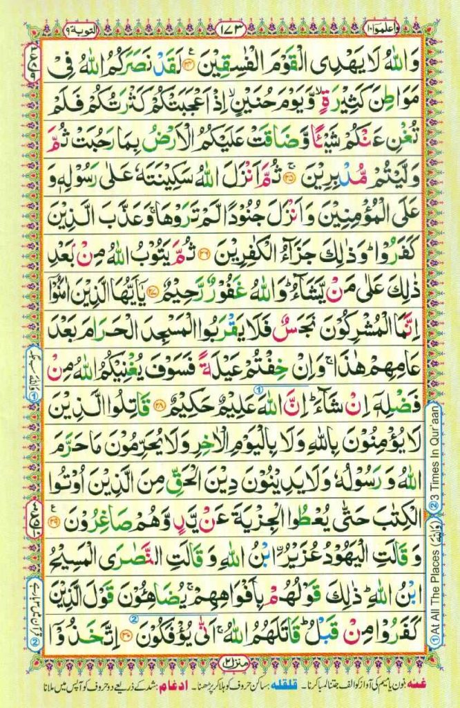 surah at taubah page 5