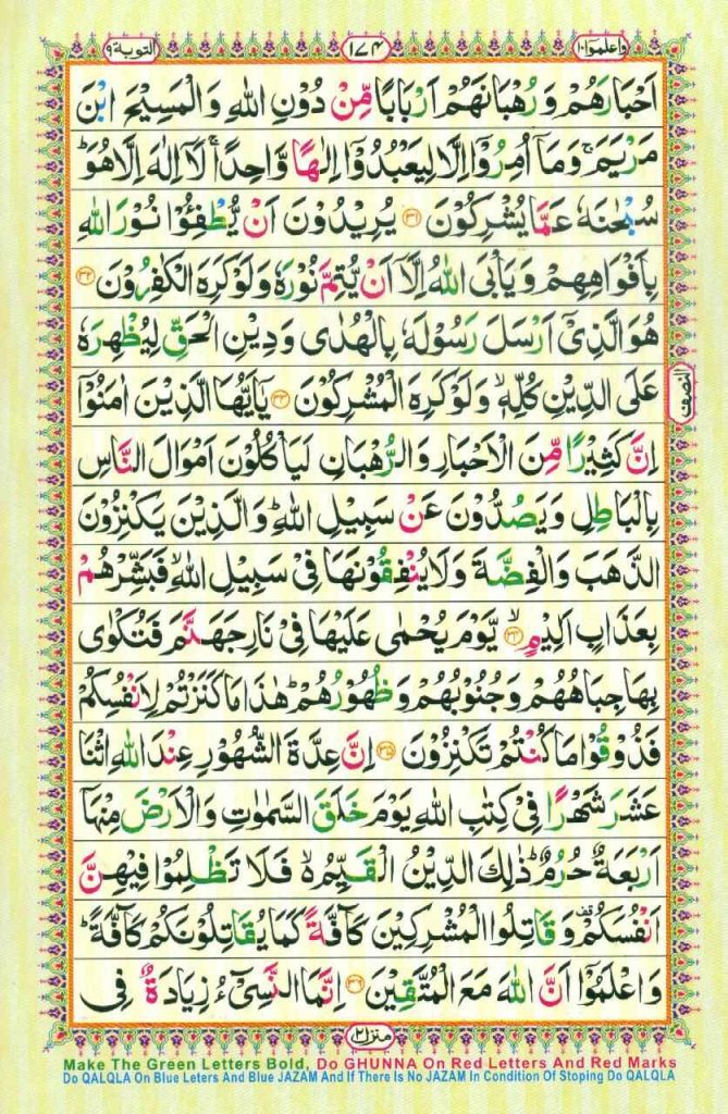 surah at taubah page 6