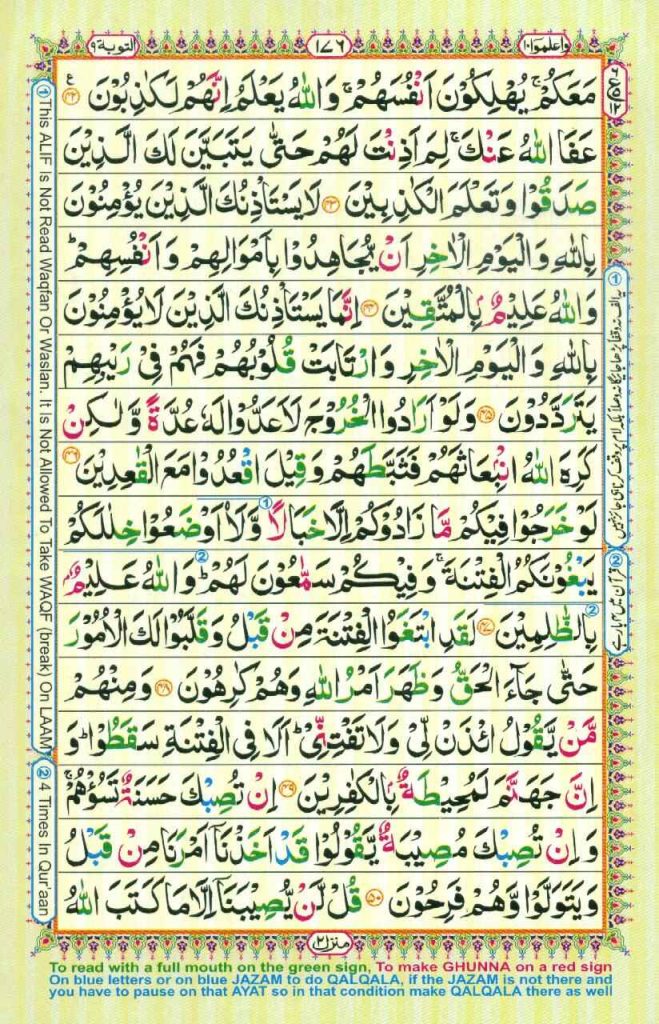 surah at taubah page 8