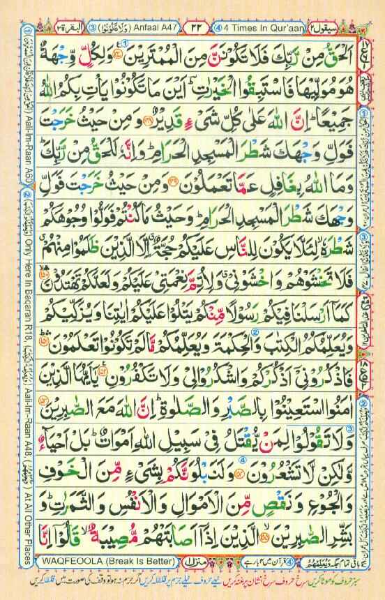 Surah Baqarah Page 20 in color coded with tajweed