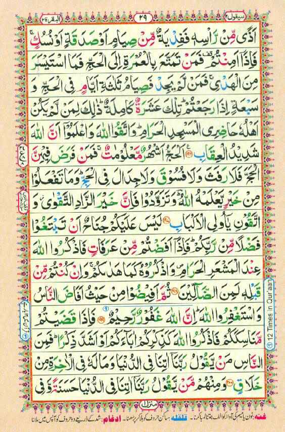 Surah Baqarah Page 27 in color coded with tajweed