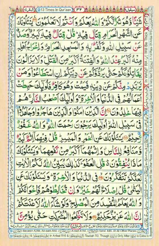 Surah Baqarah Page 30 in color coded with tajweed