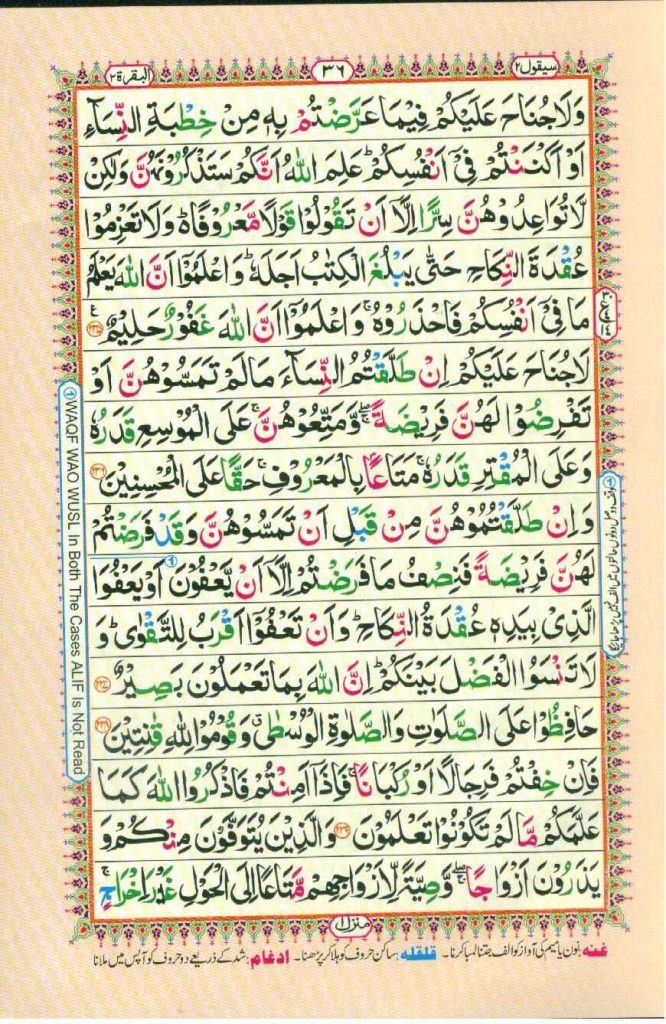 Surah Baqarah Page 34 in color coded with tajweed