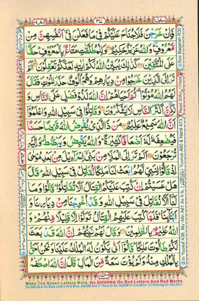 Surah Baqarah Page 35 in color coded with tajweed