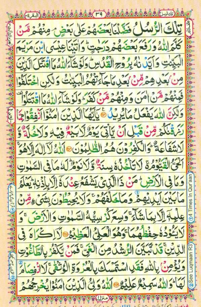 Surah Baqarah Page 37 in color coded with tajweed