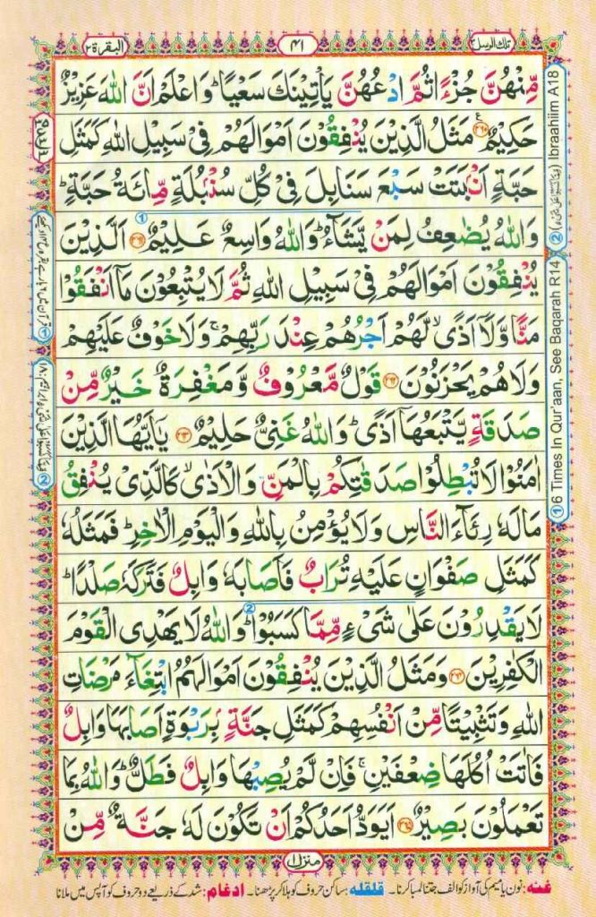 Surah Baqarah Page 39 in color coded with tajweed