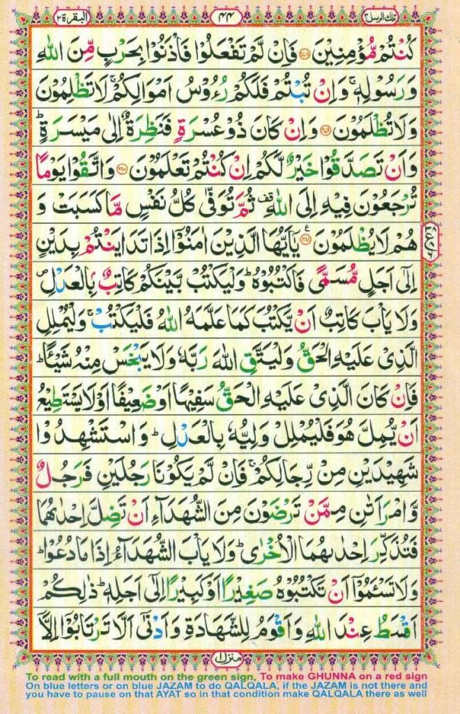 Surah Baqarah Page 42 in color coded with tajweed