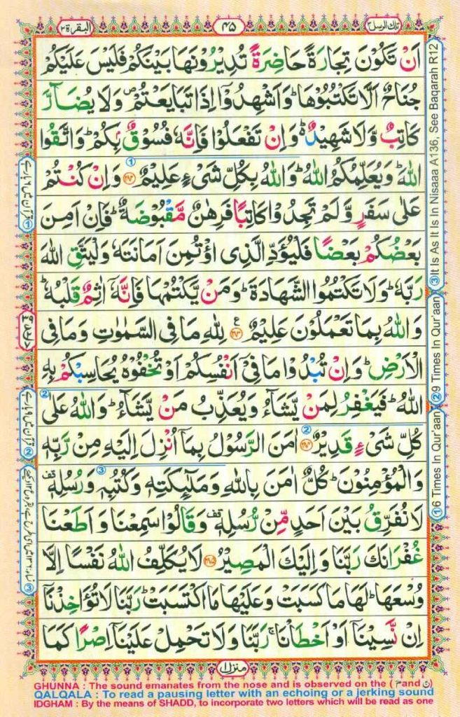 Surah Baqarah Page 43 in color coded with tajweed