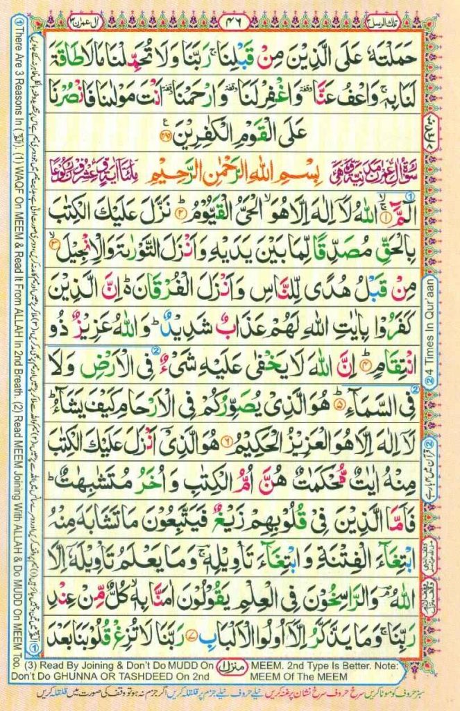 Surah Baqarah Page 44 in color coded with tajweed
